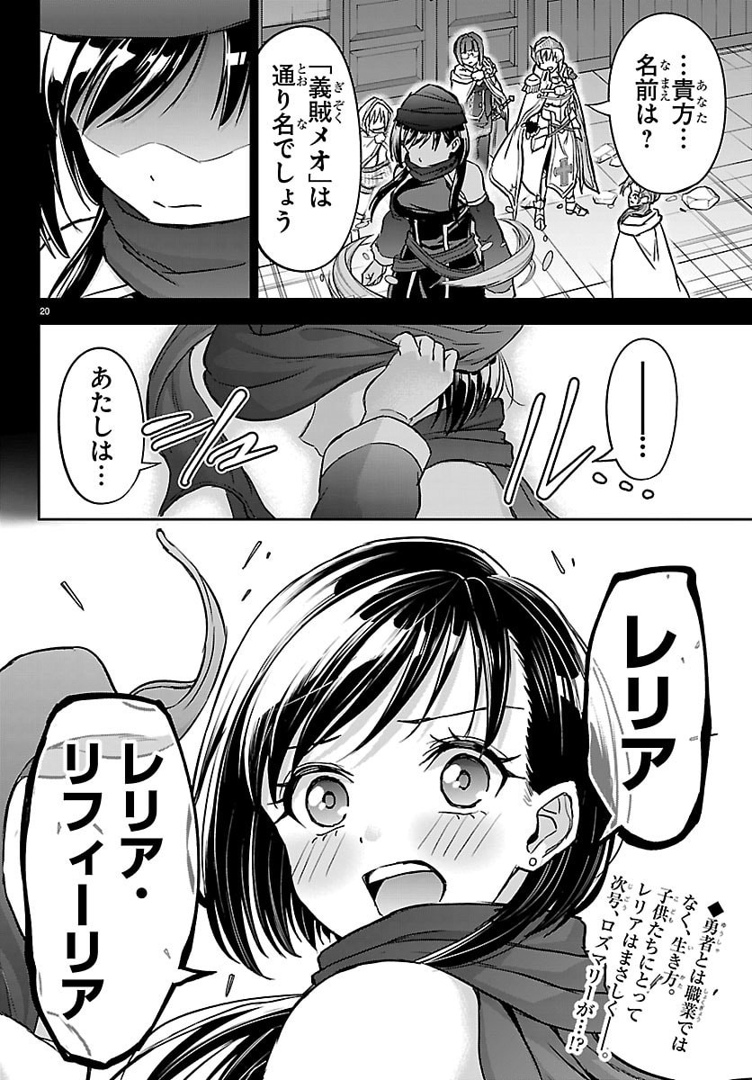 チェリー勇者とせいなる剣  Chap 68 - Next Chap 69