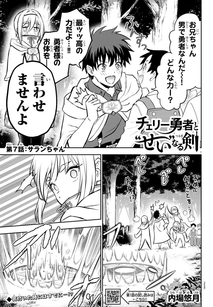 チェリー勇者とせいなる剣  Chap 7 - Next Chap 8