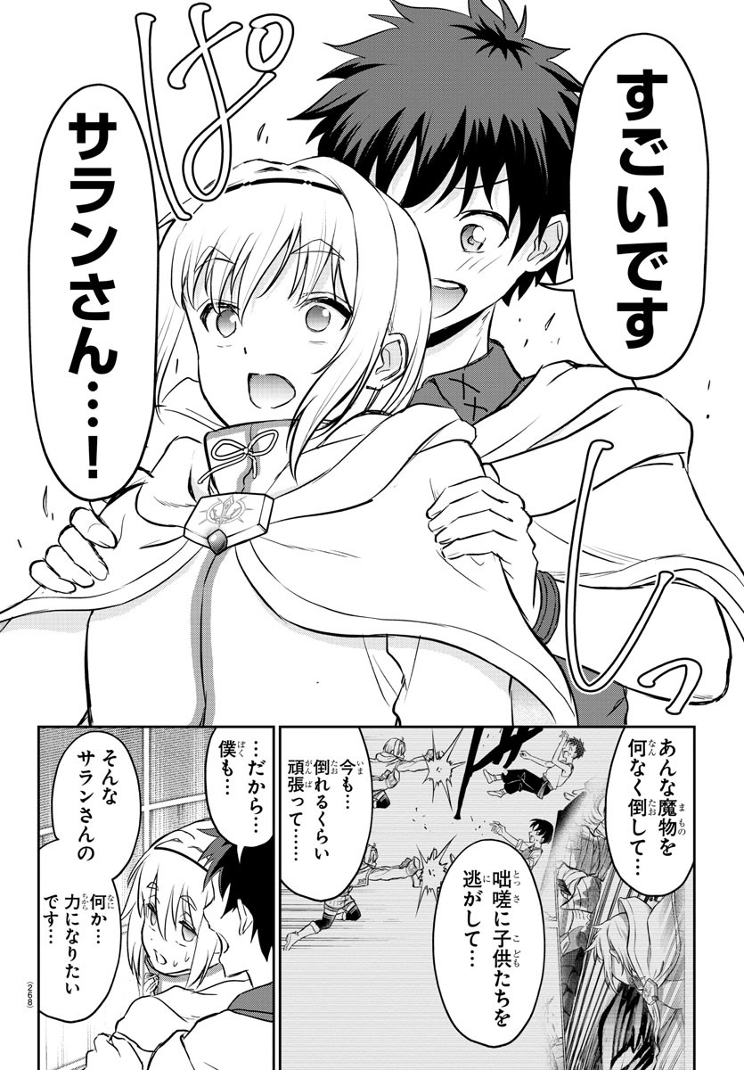 チェリー勇者とせいなる剣  Chap 7 - Next Chap 8