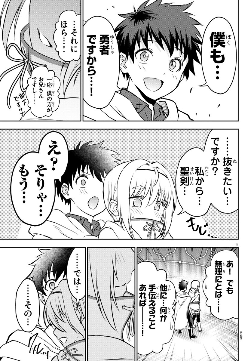 チェリー勇者とせいなる剣  Chap 7 - Next Chap 8