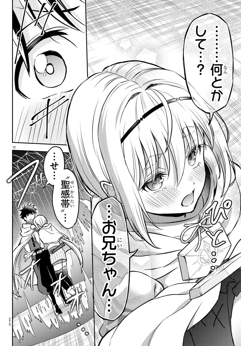 チェリー勇者とせいなる剣  Chap 7 - Next Chap 8