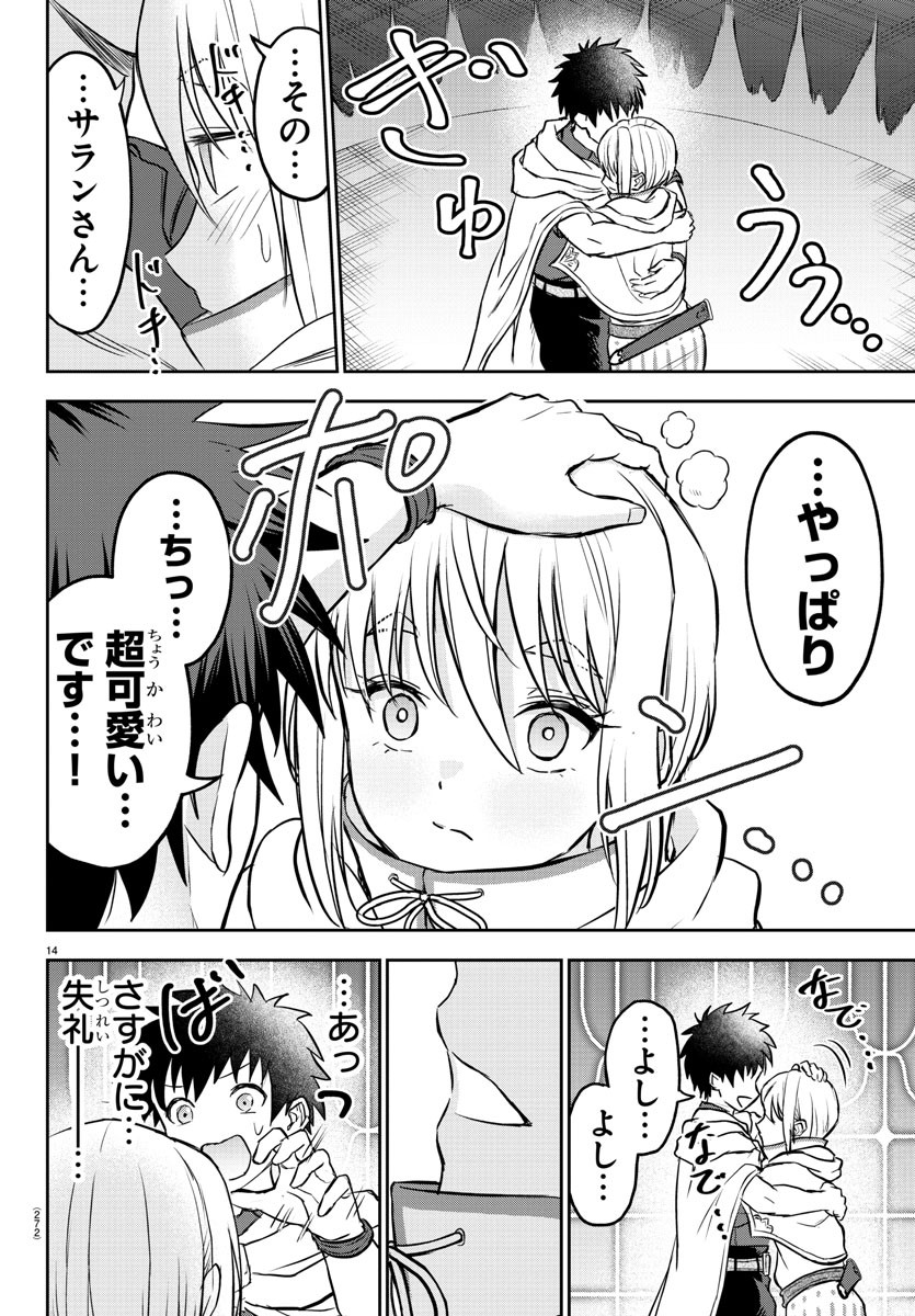 チェリー勇者とせいなる剣  Chap 7 - Next Chap 8