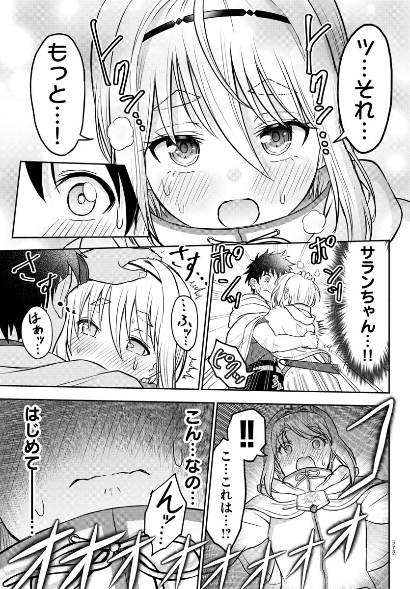 チェリー勇者とせいなる剣  Chap 7 - Next Chap 8