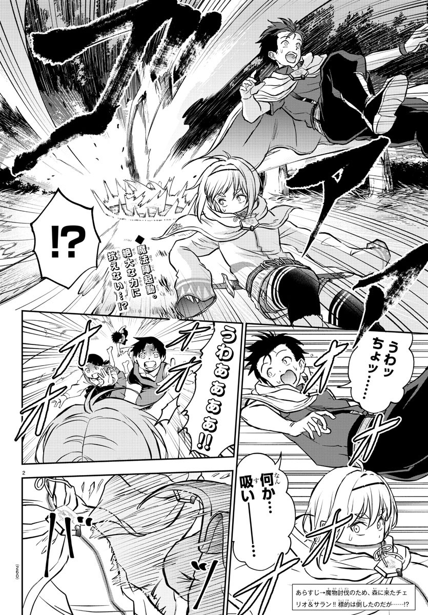 チェリー勇者とせいなる剣  Chap 7 - Next Chap 8
