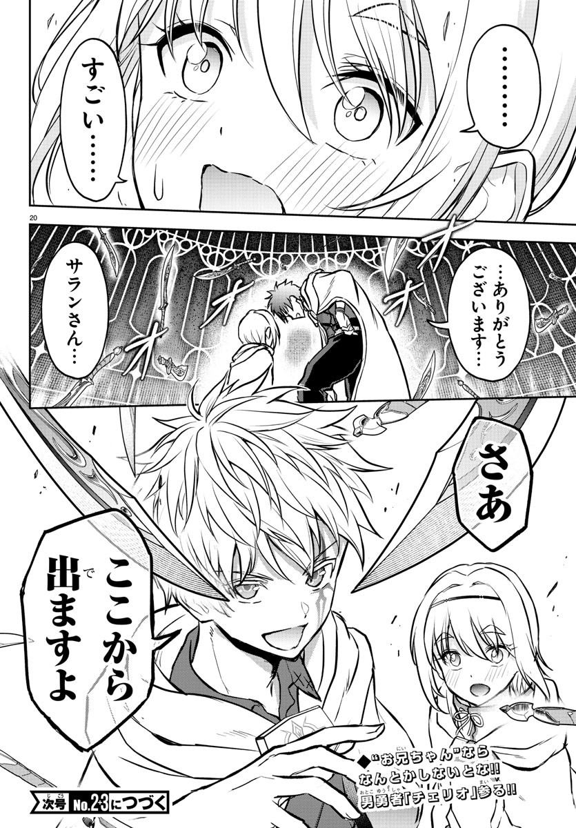 チェリー勇者とせいなる剣  Chap 7 - Next Chap 8