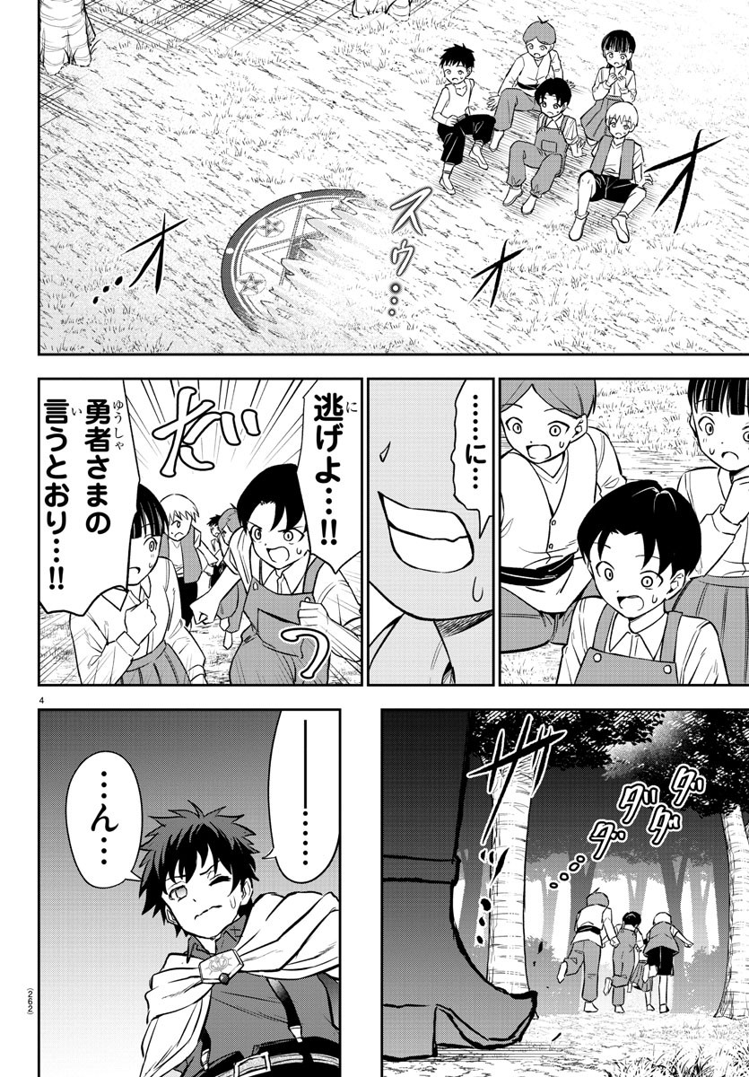 チェリー勇者とせいなる剣  Chap 7 - Next Chap 8