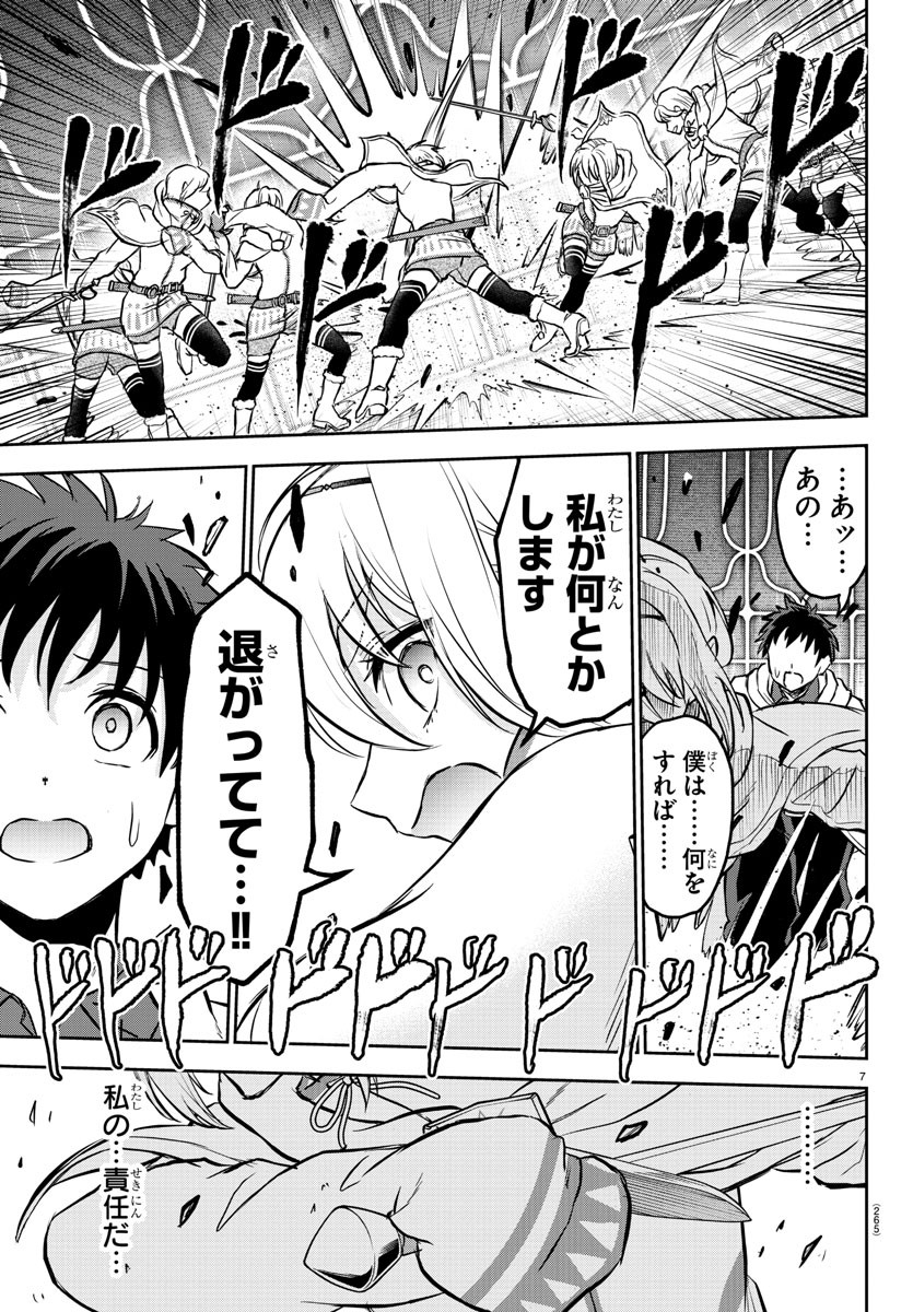 チェリー勇者とせいなる剣  Chap 7 - Next Chap 8