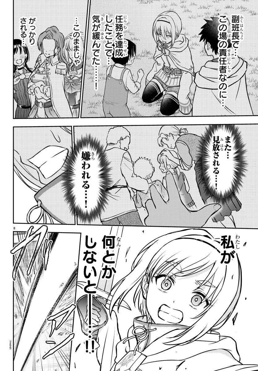 チェリー勇者とせいなる剣  Chap 7 - Next Chap 8