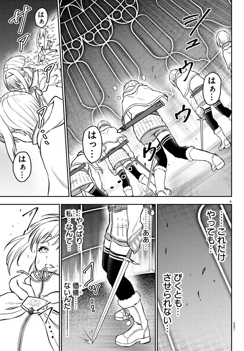 チェリー勇者とせいなる剣  Chap 7 - Next Chap 8