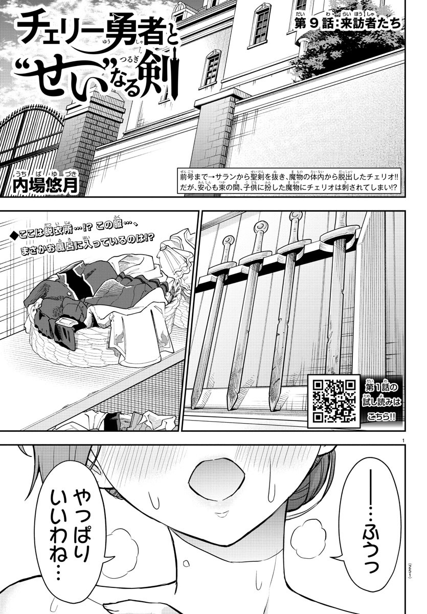 チェリー勇者とせいなる剣  Chap 9 - Next Chap 10