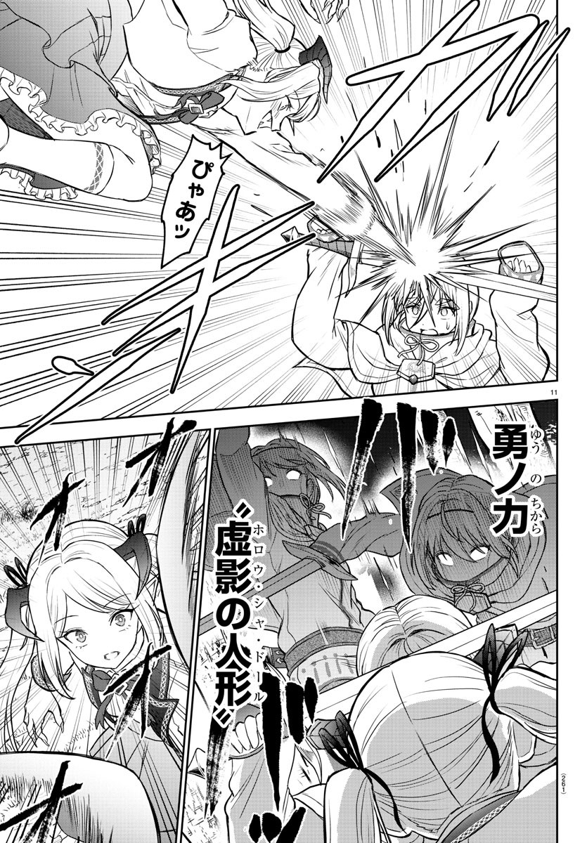 チェリー勇者とせいなる剣  Chap 9 - Next Chap 10