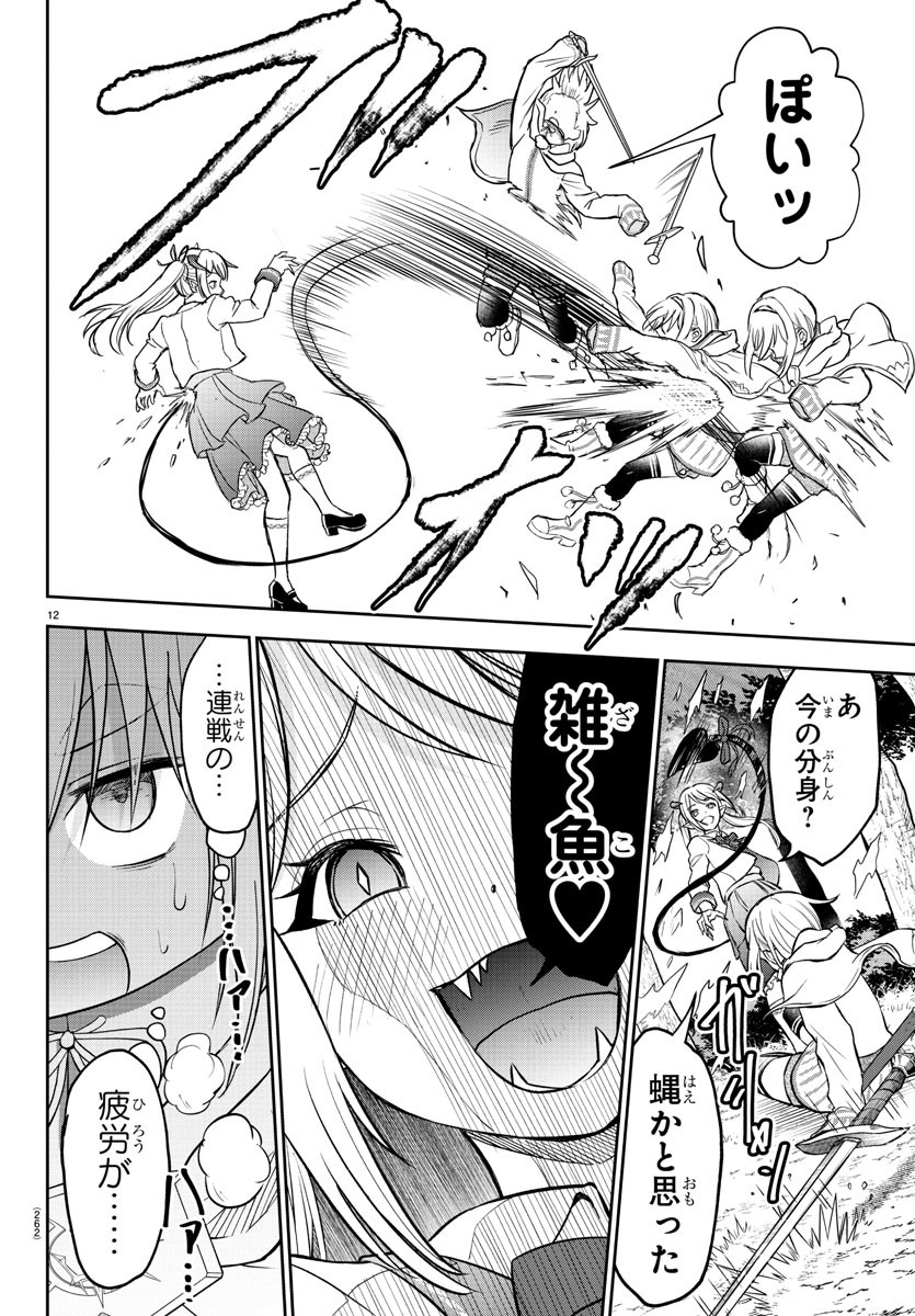 チェリー勇者とせいなる剣  Chap 9 - Next Chap 10