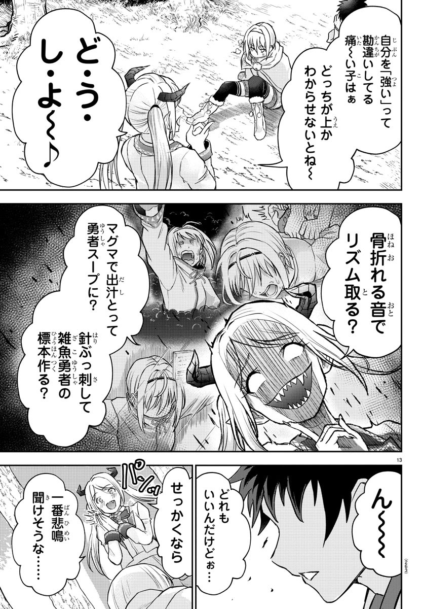 チェリー勇者とせいなる剣  Chap 9 - Next Chap 10