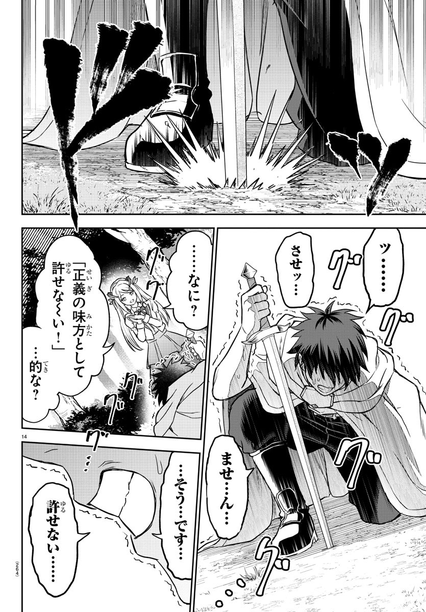 チェリー勇者とせいなる剣  Chap 9 - Next Chap 10