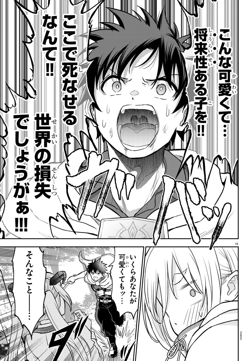 チェリー勇者とせいなる剣  Chap 9 - Next Chap 10