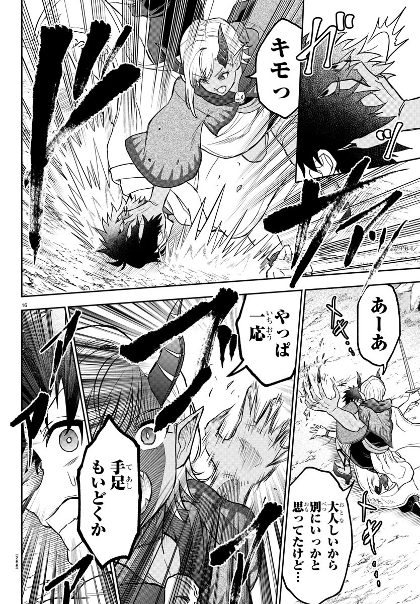 チェリー勇者とせいなる剣  Chap 9 - Next Chap 10