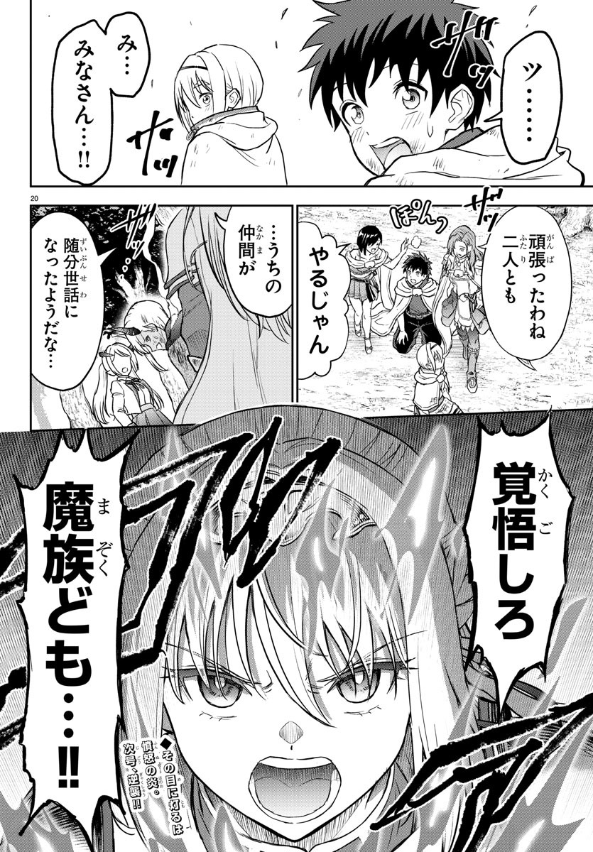 チェリー勇者とせいなる剣  Chap 9 - Next Chap 10