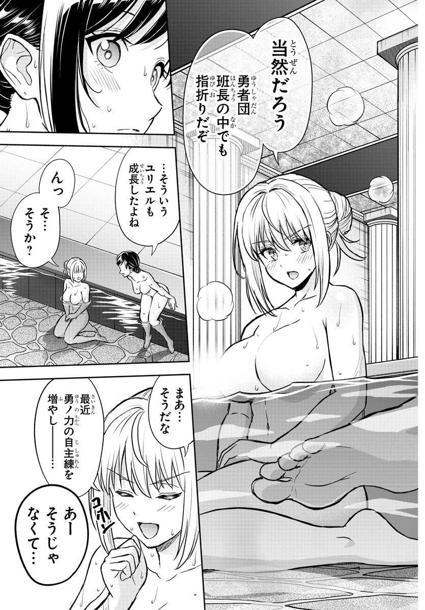 チェリー勇者とせいなる剣  Chap 9 - Next Chap 10