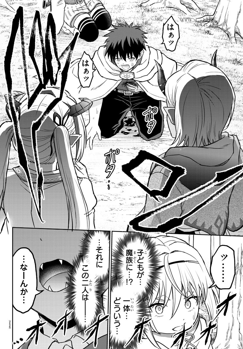 チェリー勇者とせいなる剣  Chap 9 - Next Chap 10