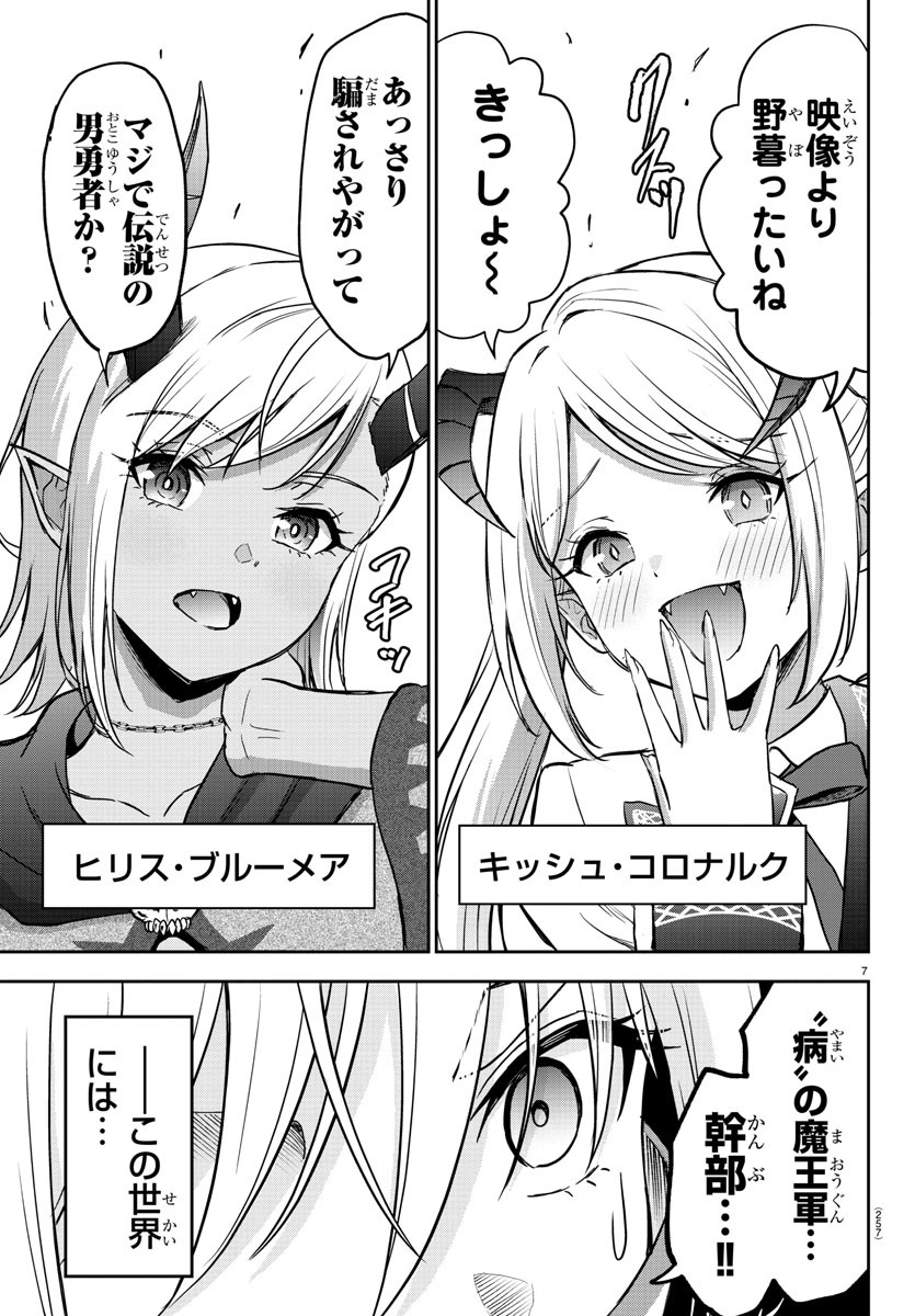 チェリー勇者とせいなる剣  Chap 9 - Next Chap 10