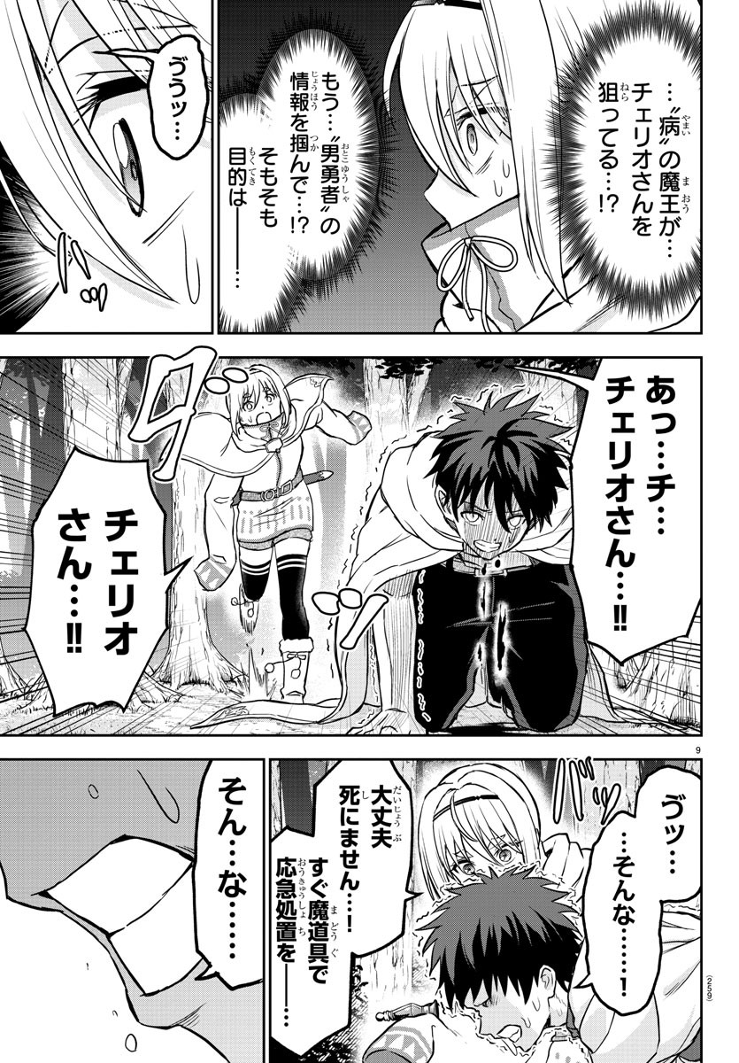 チェリー勇者とせいなる剣  Chap 9 - Next Chap 10