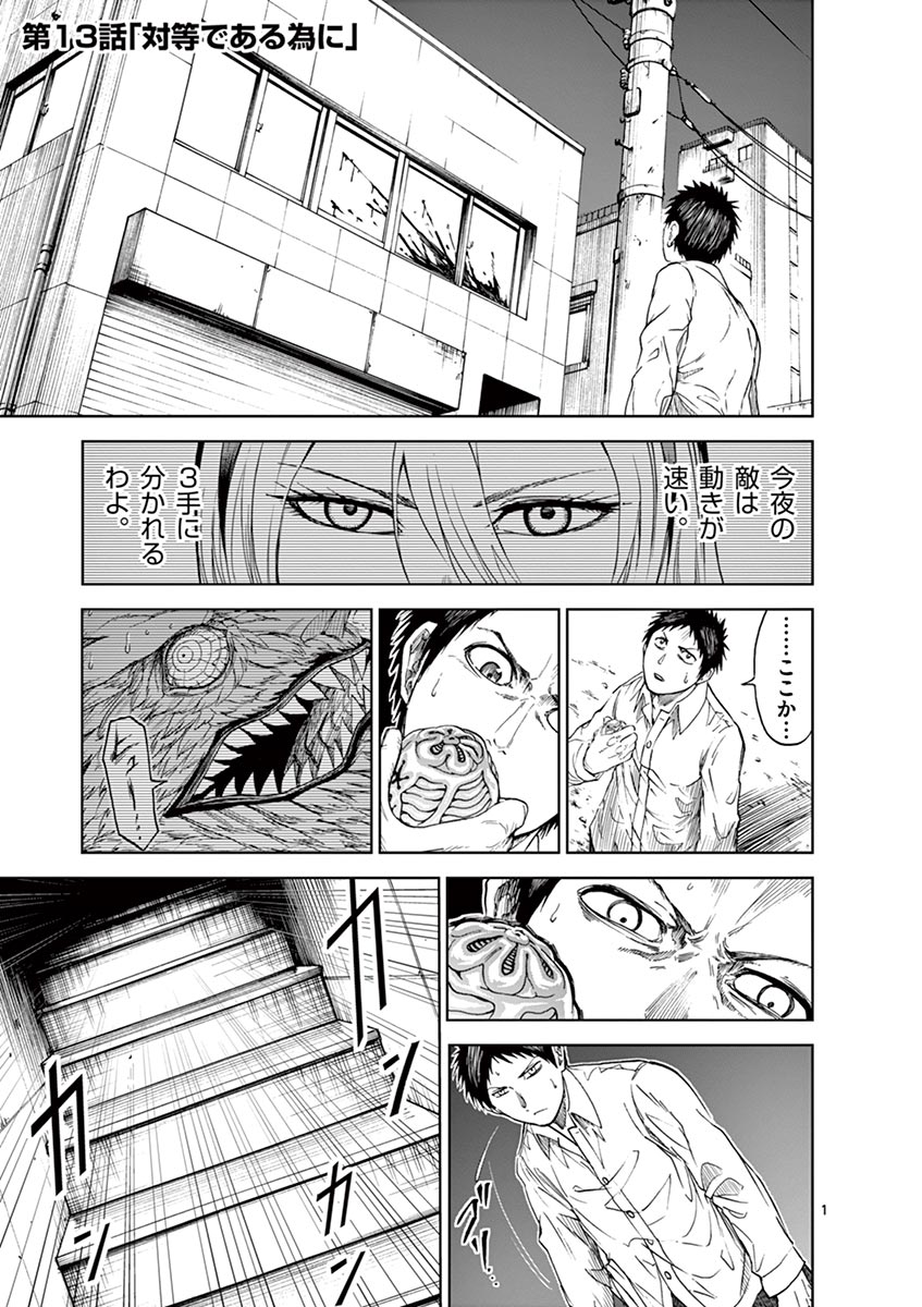 Chi to Hai no Joou - Chapter 13 - Page 1