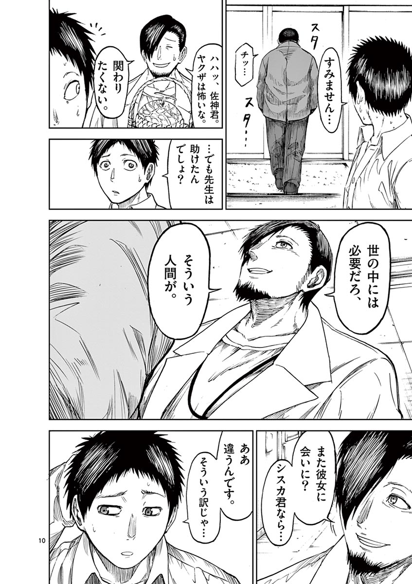 Chi to Hai no Joou - Chapter 13 - Page 10