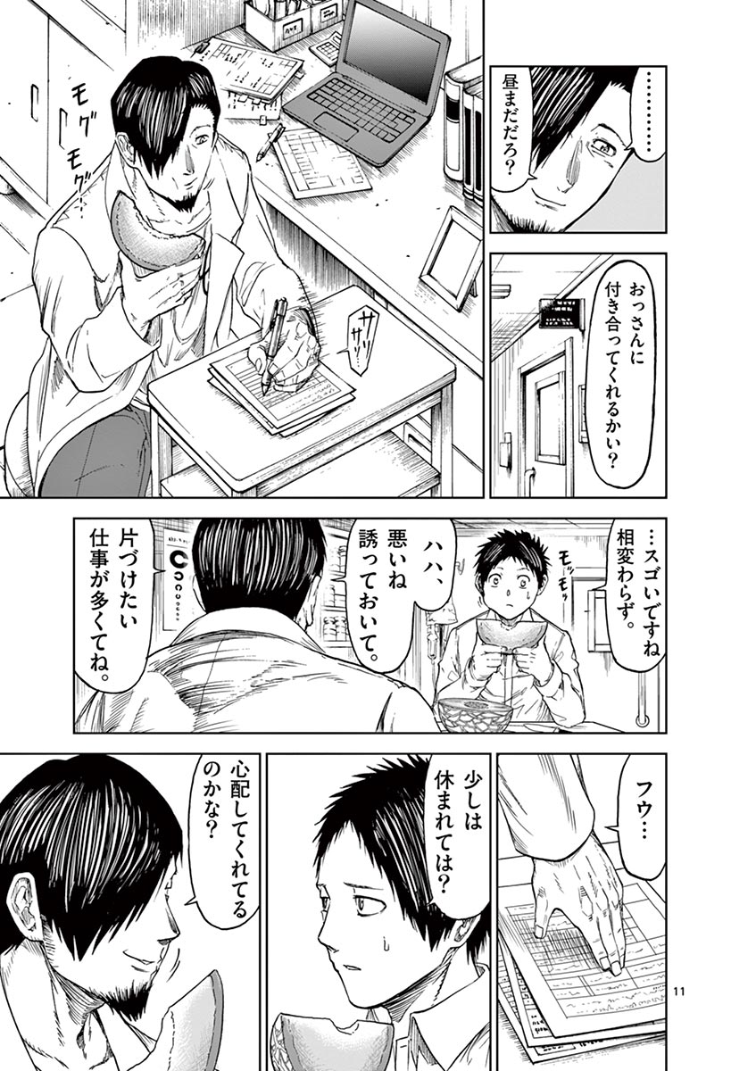 Chi to Hai no Joou - Chapter 13 - Page 11