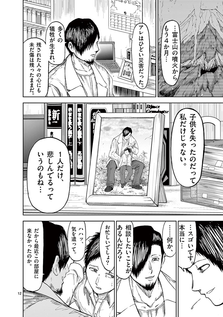 Chi to Hai no Joou - Chapter 13 - Page 12