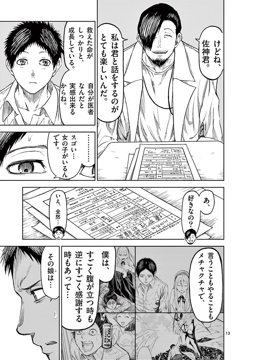 Chi to Hai no Joou - Chapter 13 - Page 13