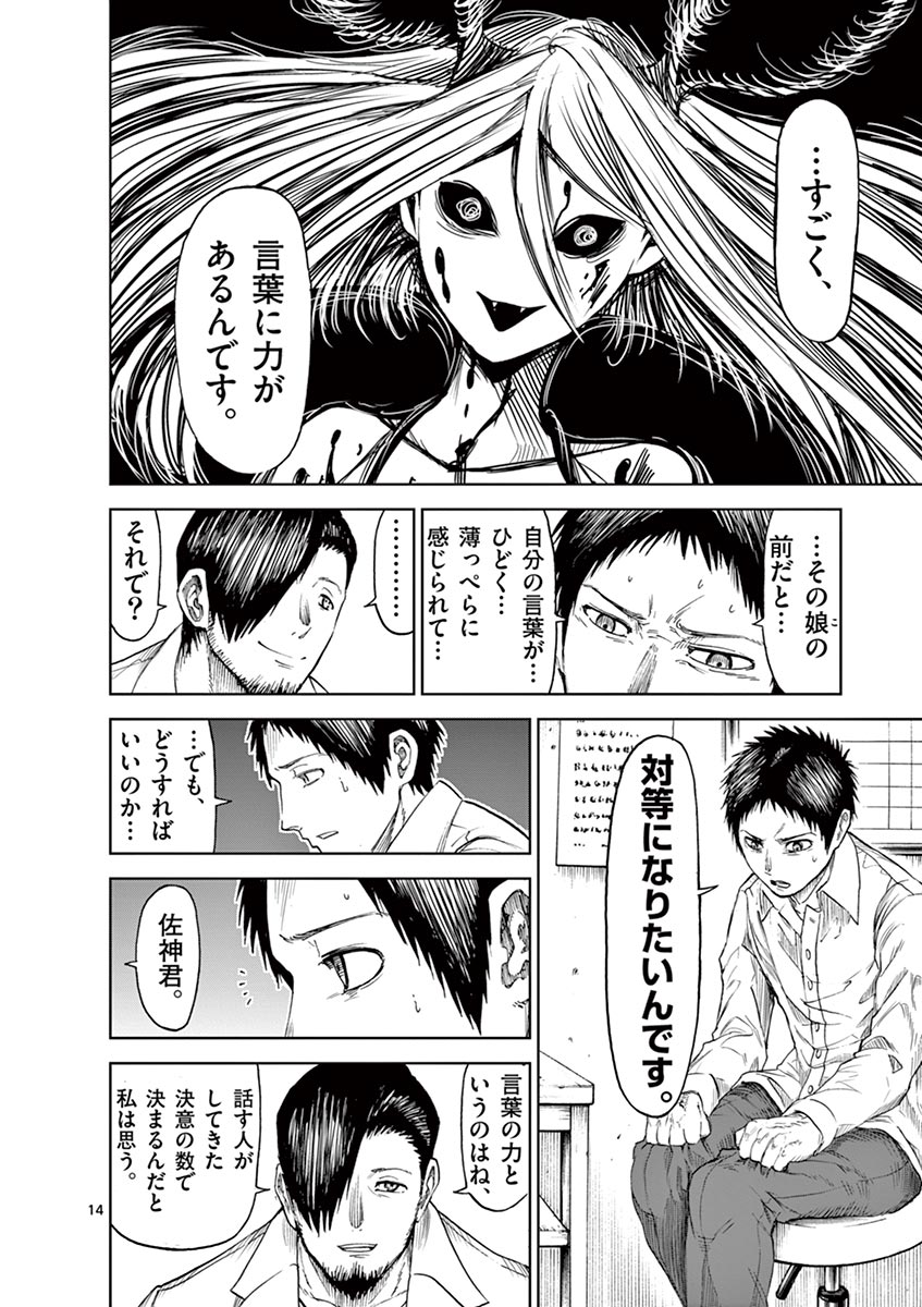 Chi to Hai no Joou - Chapter 13 - Page 14