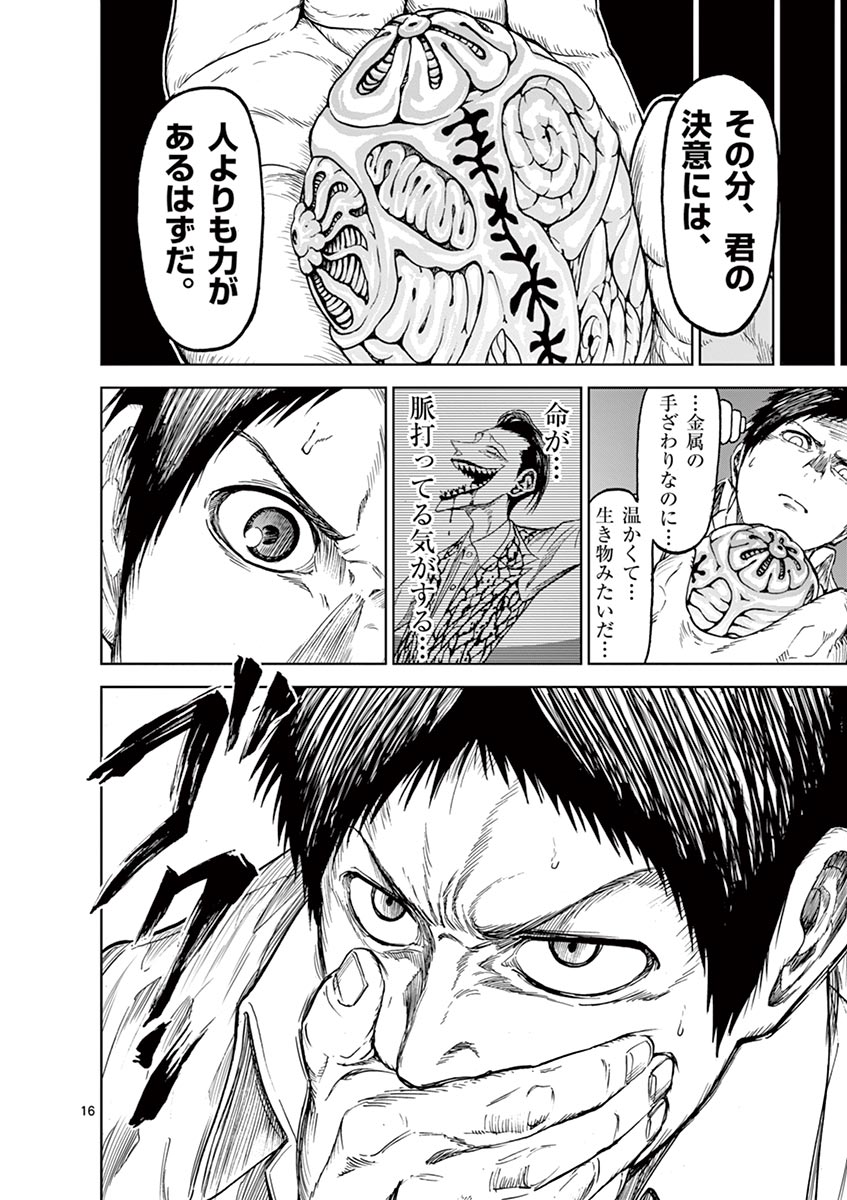 Chi to Hai no Joou - Chapter 13 - Page 16