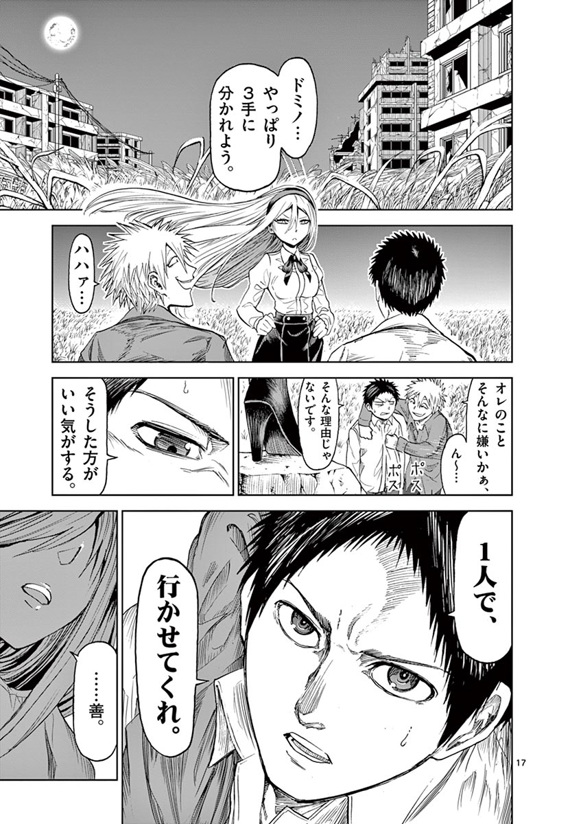 Chi to Hai no Joou - Chapter 13 - Page 17