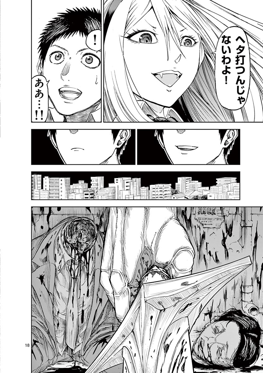 Chi to Hai no Joou - Chapter 13 - Page 18