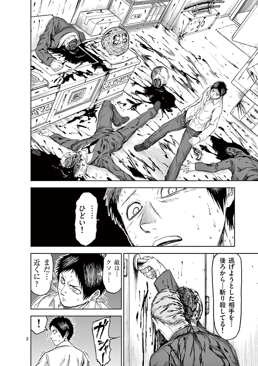 Chi to Hai no Joou - Chapter 13 - Page 2