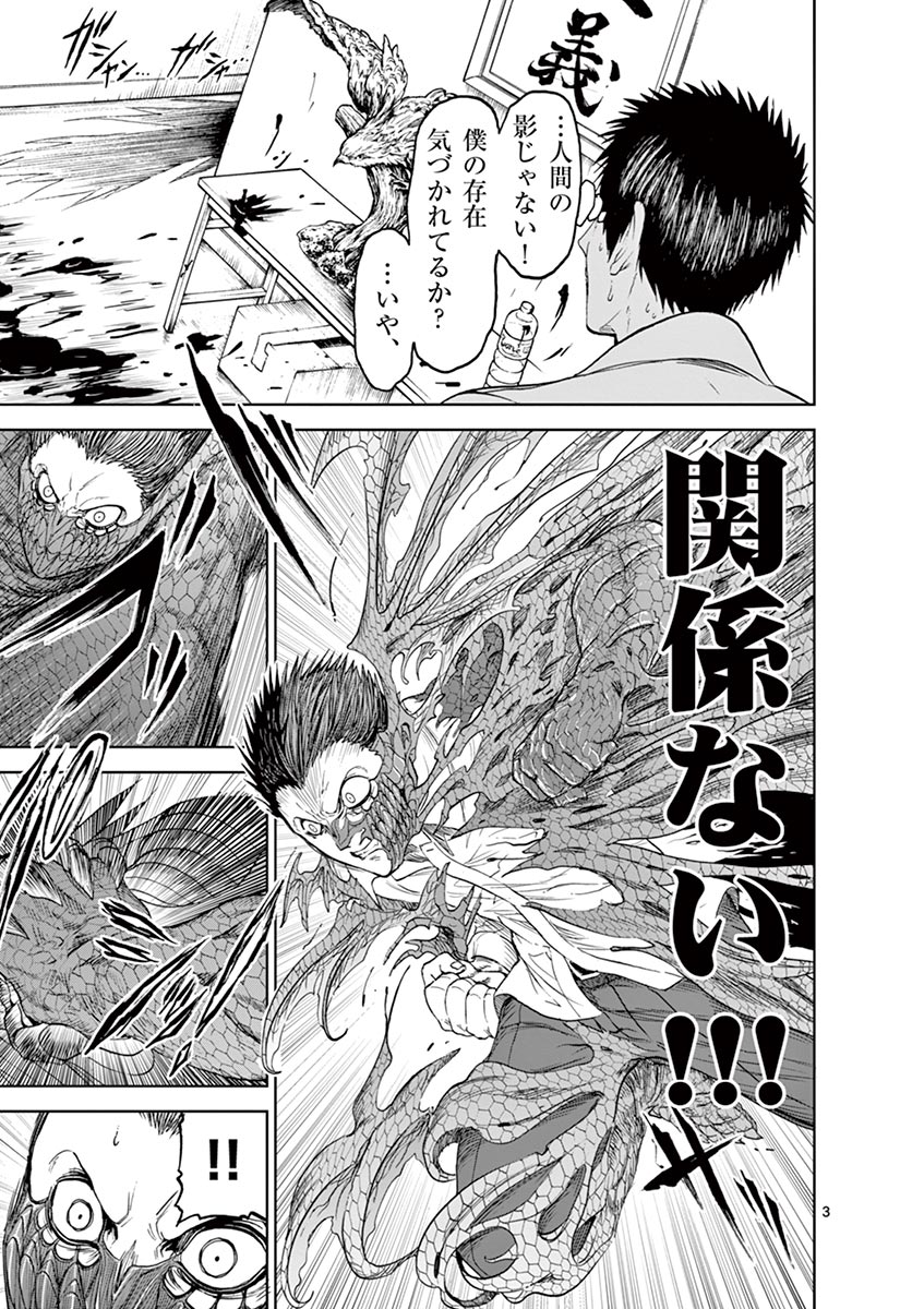 Chi to Hai no Joou - Chapter 13 - Page 3