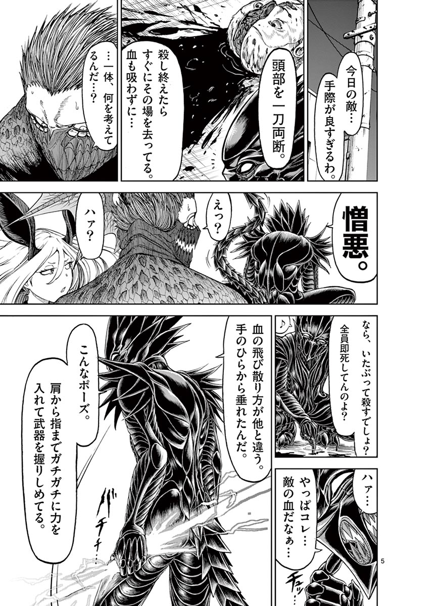 Chi to Hai no Joou - Chapter 13 - Page 5