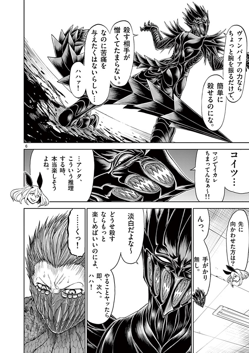 Chi to Hai no Joou - Chapter 13 - Page 6