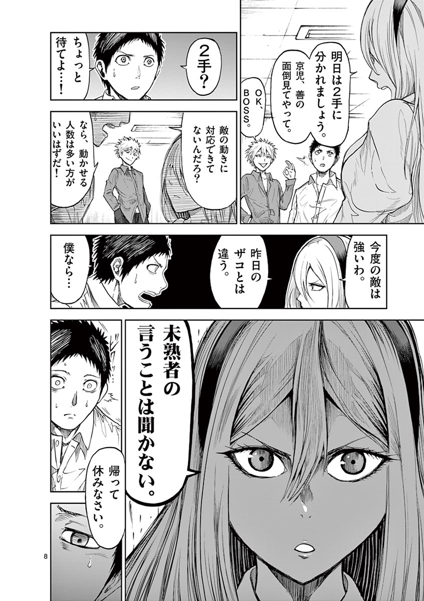 Chi to Hai no Joou - Chapter 13 - Page 8