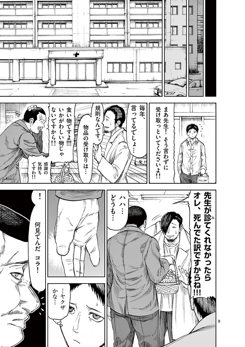 Chi to Hai no Joou - Chapter 13 - Page 9