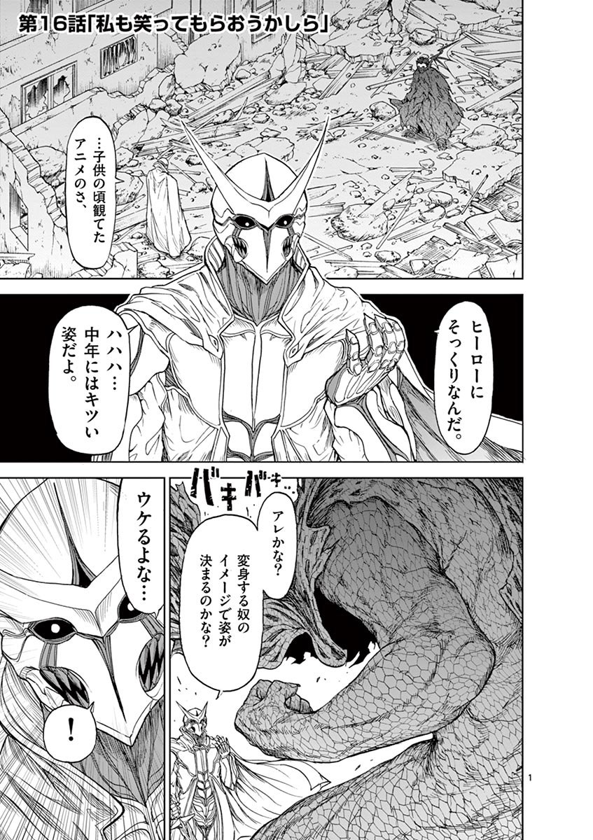 Chi to Hai no Joou - Chapter 16 - Page 1