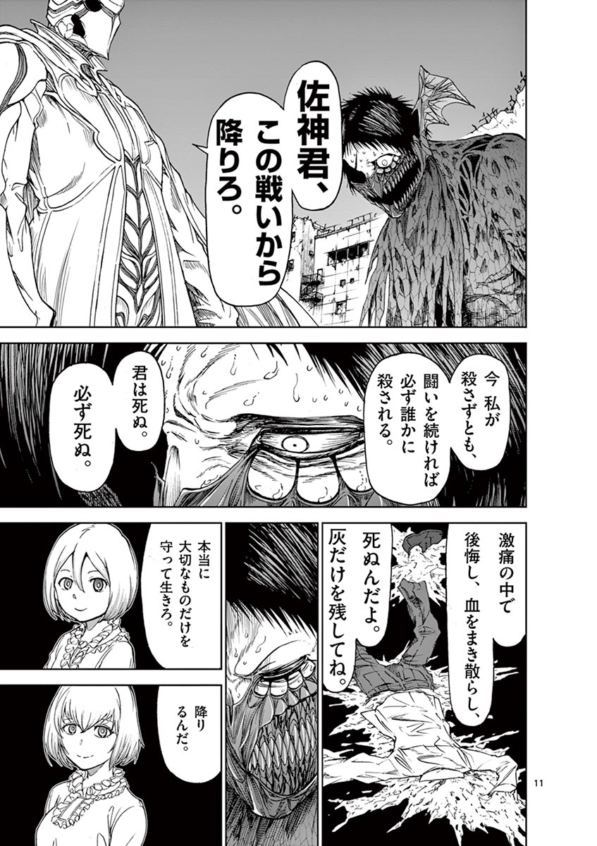 Chi to Hai no Joou - Chapter 16 - Page 11