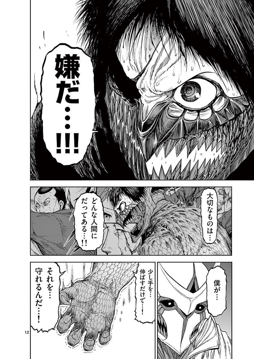 Chi to Hai no Joou - Chapter 16 - Page 12