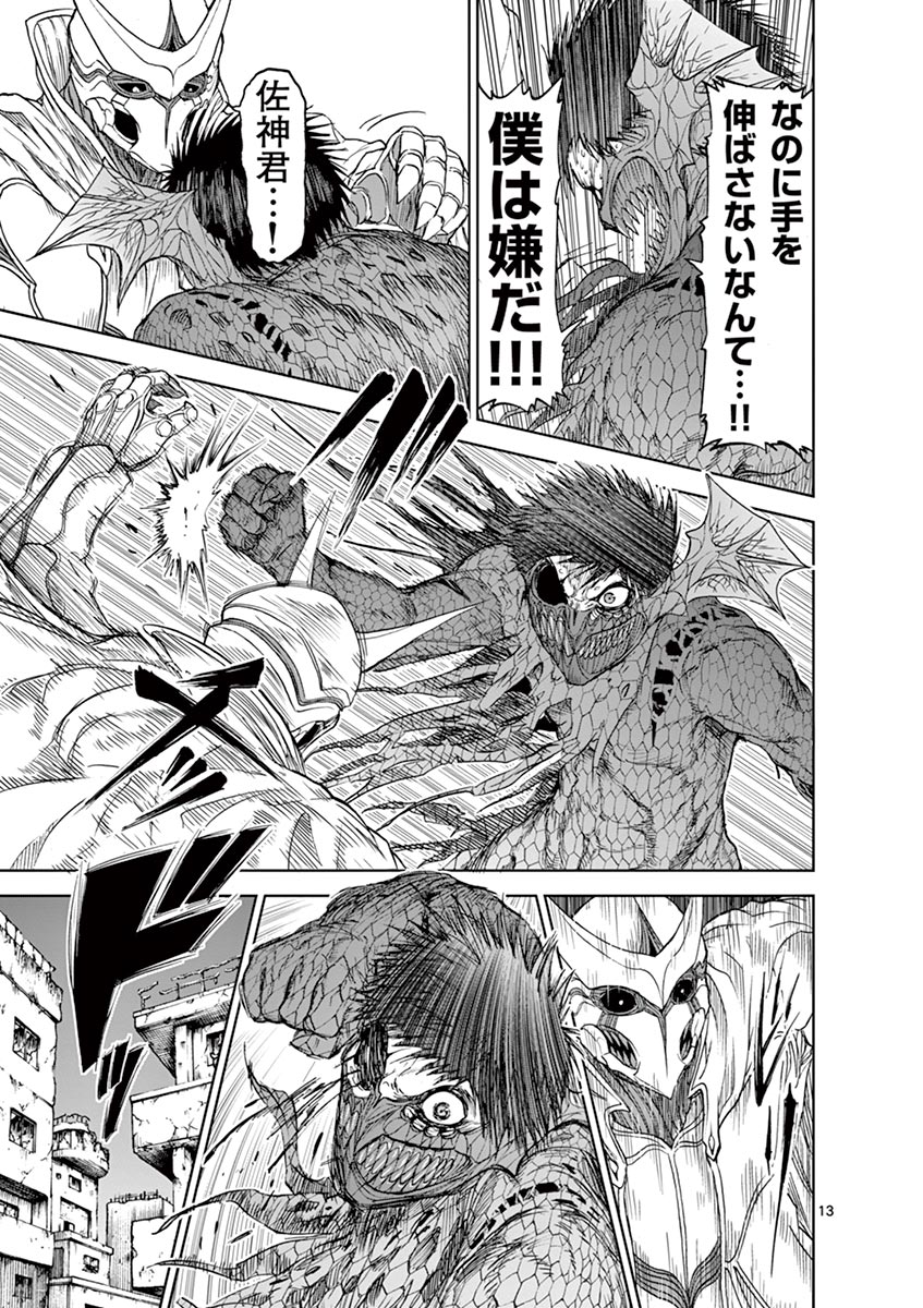 Chi to Hai no Joou - Chapter 16 - Page 13