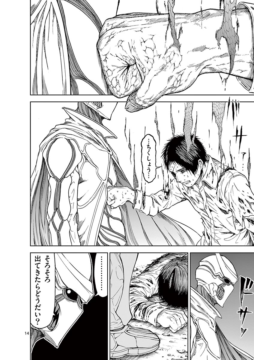 Chi to Hai no Joou - Chapter 16 - Page 14