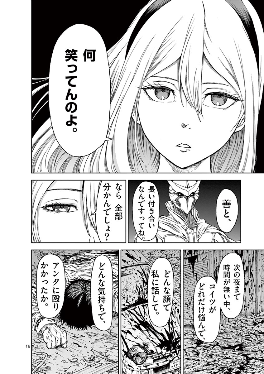 Chi to Hai no Joou - Chapter 16 - Page 16