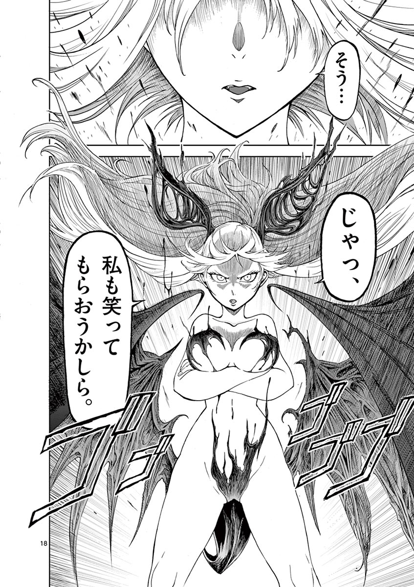 Chi to Hai no Joou - Chapter 16 - Page 18