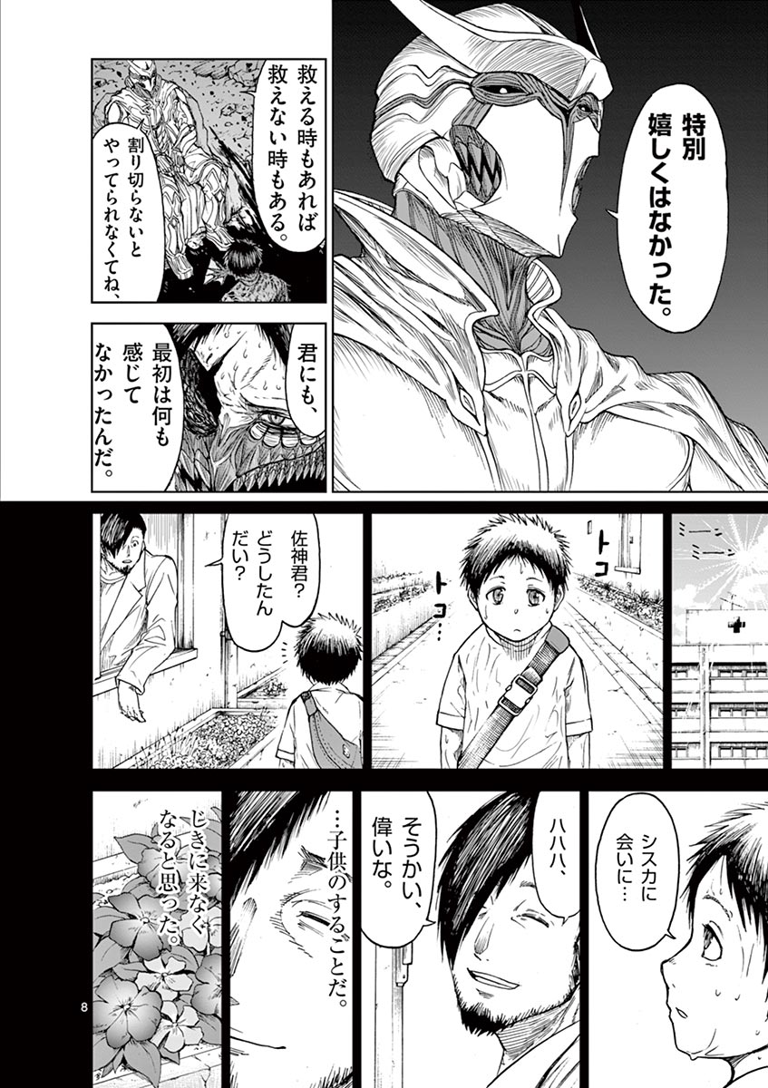 Chi to Hai no Joou - Chapter 16 - Page 8