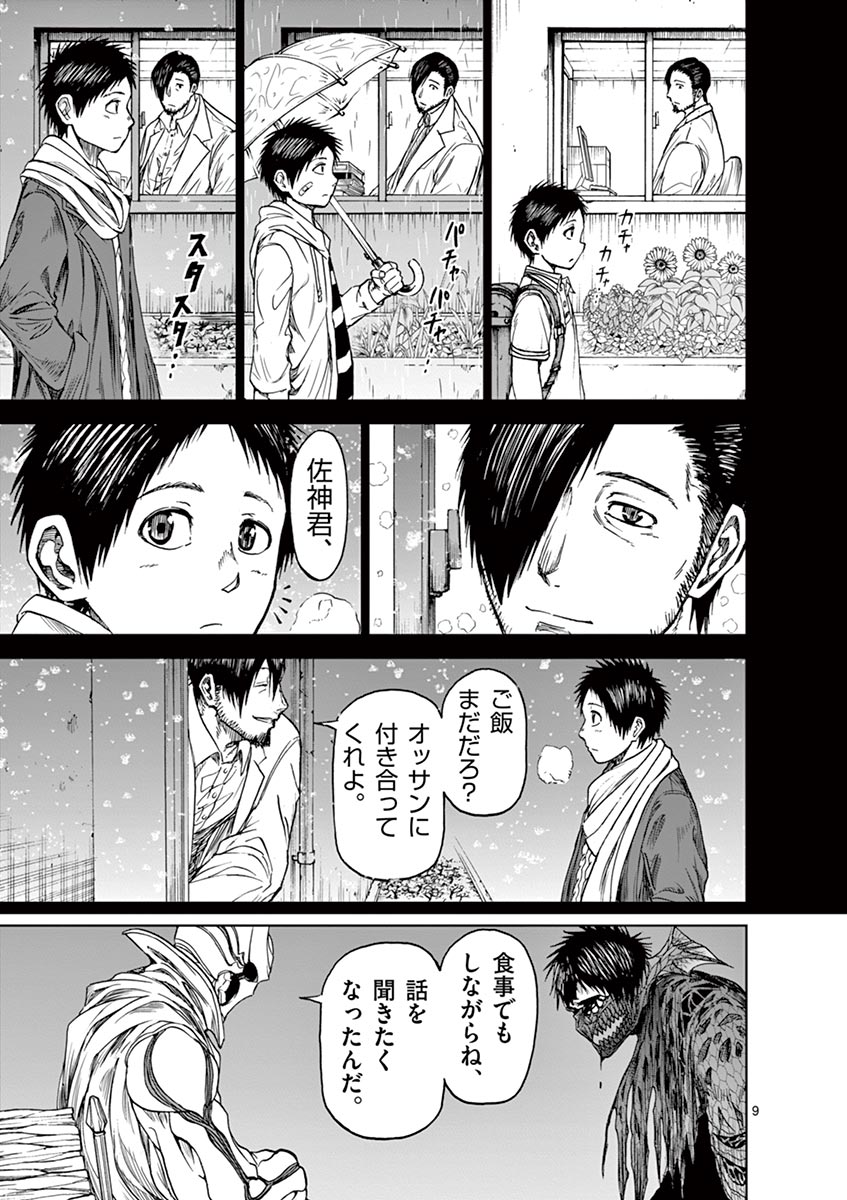 Chi to Hai no Joou - Chapter 16 - Page 9