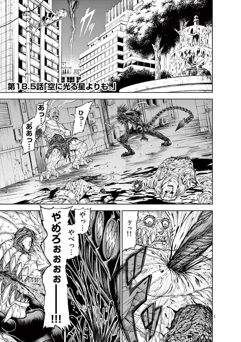 Chi to Hai no Joou - Chapter 18.5 - Page 1